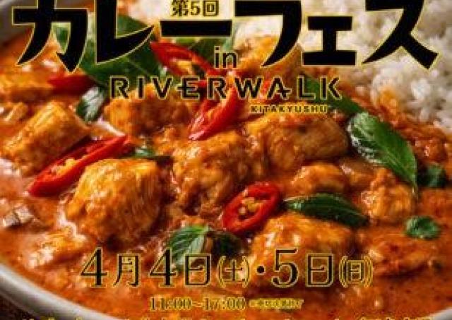 食欲爆発！北九州市内外のカレー屋さん18店舗が大集合