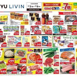 【西友の最新チラシ】紅の伊右衛門83円、ドンタコス106円！ほかにもお買い得品がたくさん《4月9日まで》