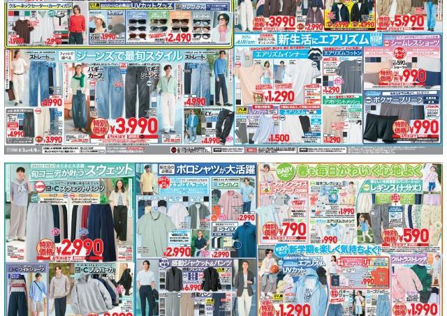 【ユニクロ最新チラシ】UVカットアイテム＆洒落感たっぷりの最旬アイテムがお得！ファッション性と機能性もばっちり《4月9日まで》