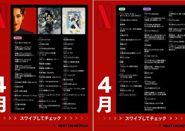 【Netflix2026年4月配信】「九条の大罪」「地獄に堕ちるわよ」...話題作ばかり。編集部注目5選