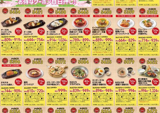 【ガスト】最大200円引き！ハンバーグや丼、デザート...バラエティ豊かな51枚のクーポンを公式Xで公開中《4月22日まで》