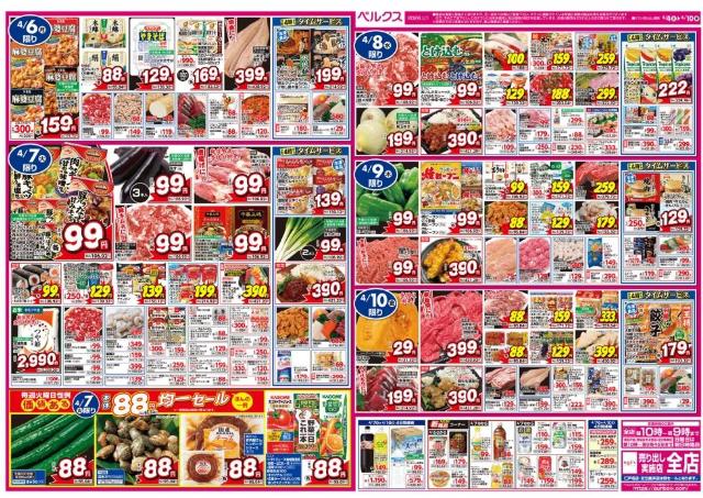 【ベルクス最新チラシ】なす、ピーマンが1袋106円！今週も日替わりセールがアツい《4月10日まで》