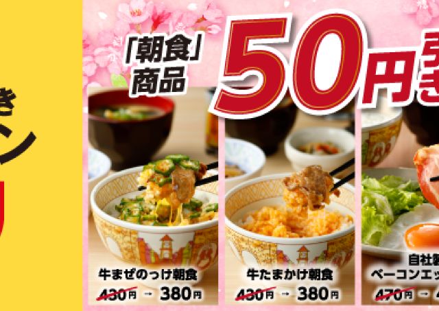 【すき家】朝食の全メイン商品が