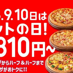 【ピザハット】4月8日～10日は超お得！Mサイズピザが持ち帰りで810円～！「春のてりたま4」は1100円！