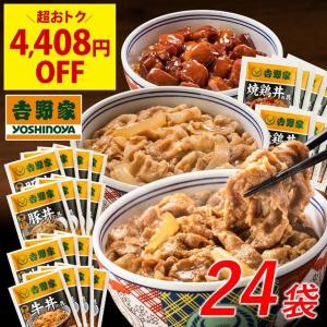 【吉野家】今なら4400円以上お得。人気メニューの「24袋セット」がセール中。