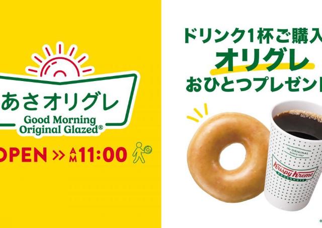 クリスピー・クリーム・ドーナツで朝活！ドリンク1杯で