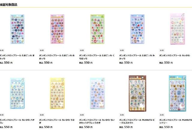 【ロフトネット】話題の「ボンボンドロップシール」を抽選販売！10商品が対象《4月12日まで》