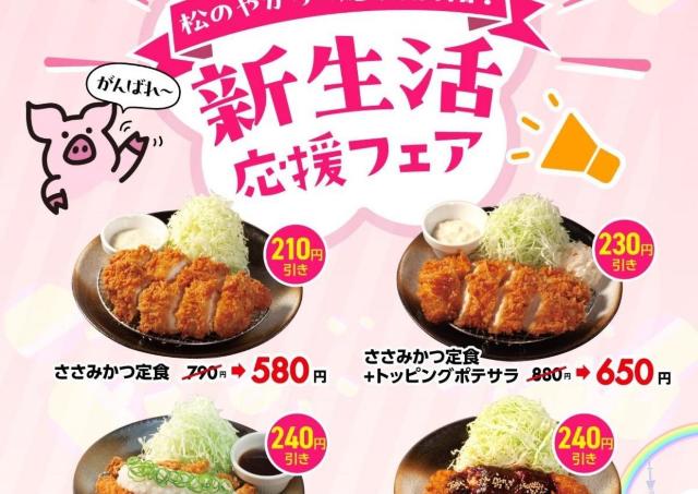 「松のや」が最大240円引きの最新クーポンを公式Xで公開中！お得に定食を食べるチャンス。