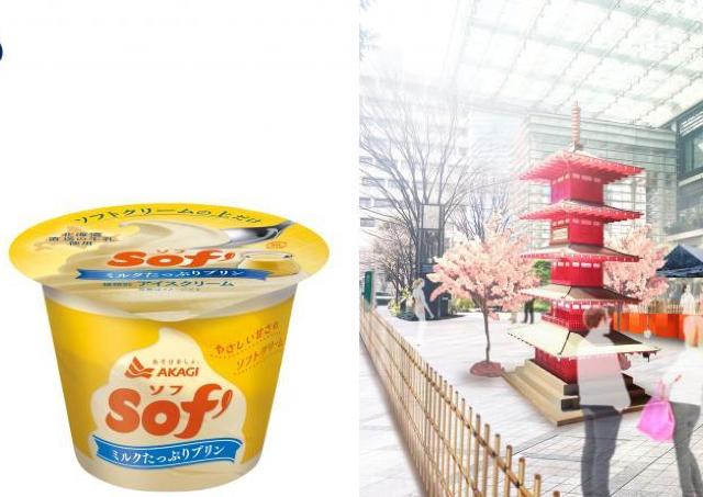 【日本橋】赤城乳業のアイス「ソフ」5000個を無料配布！その場でトッピングもできる♡