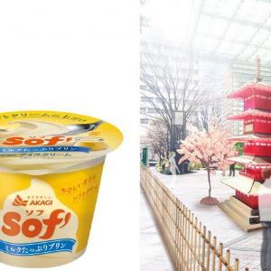 【日本橋】赤城乳業のアイス「ソフ」5000個を無料配布！その場でトッピングもできる♡