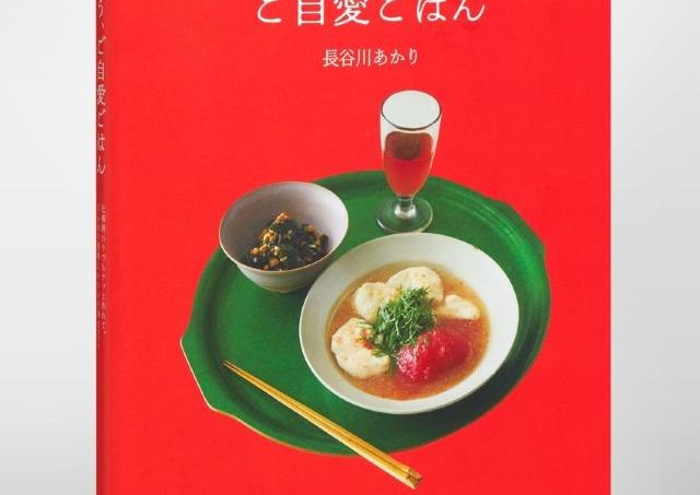 【まさかの無料】人気料理家・長谷川あかりさんのレシピカード、書店で配布中。