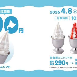 びっくりドンキーの「北海道ミニソフト」が今だけ190円に！100円引きで味わえるのは4月29日まで。