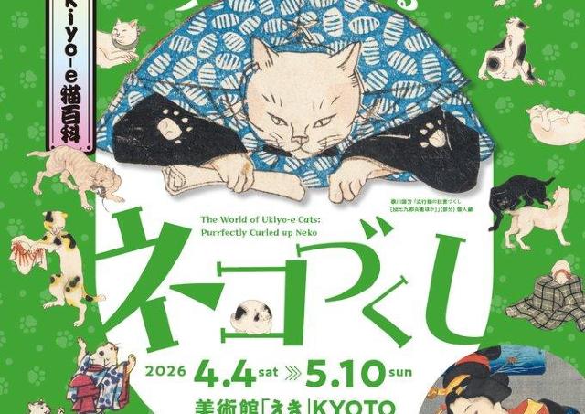 浮世絵作品に描かれた「猫」に注目