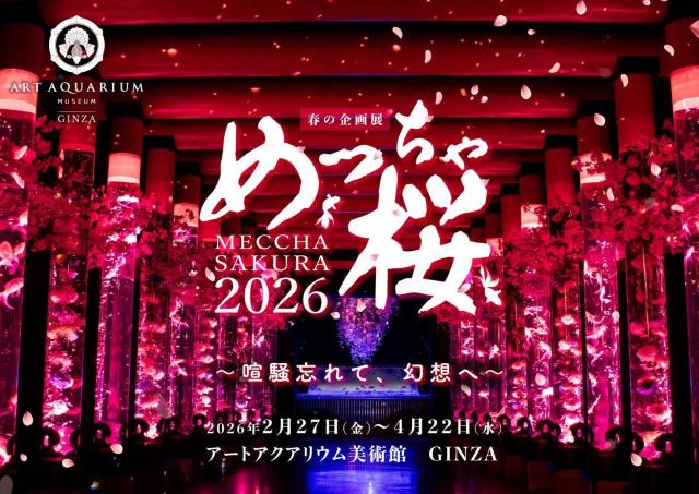 桜と金魚の幻想的な空間を楽しめる室内美術館