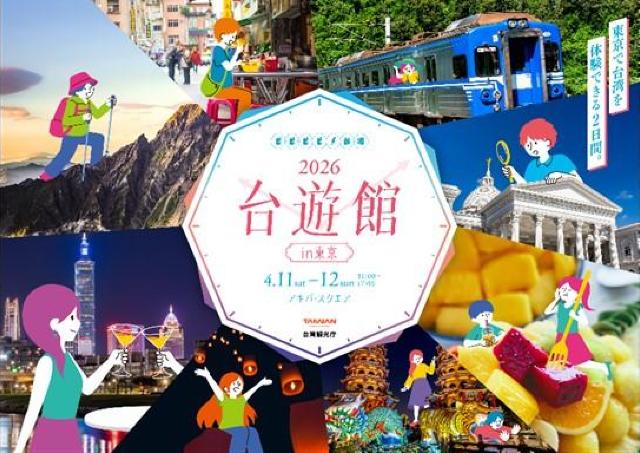 入場無料で台湾の魅力を秋葉原で味わえる！2日間限定のイベントはプレゼント企画など大充実の内容だよ《4月11日・12日開催》