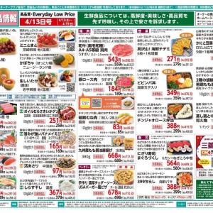 【オーケー最新チラシ】「イチゴスペシャル」が106円！今週のお買い得品を厳選して紹介《4月19日まで》