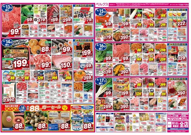【ベルクス最新チラシ】ほうれん草も長ねぎも106円！日替わりセールはお得づくし《4月17日まで》