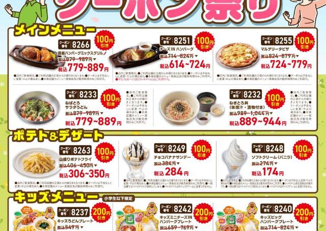 ガストが「新生活応援クーポン祭り」！人気メニュー8品が100円引き、キッズメニューは200円引きに《4月22日まで》