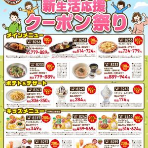 ガストが「新生活応援クーポン祭り」！人気メニュー8品が100円引き、キッズメニューは200円引きに《4月22日まで》