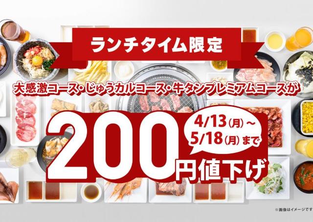 【じゅうじゅうカルビ】5月18日までランチ食べ放題が200円値下げ！時間無制限の平日がねらい目かも。