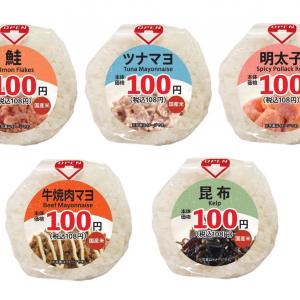 【ローソンストア100】おにぎり5種が130円→108円に値下げ！ツナマヨも鮭も明太子も対象はうれしすぎ《4月15日から》