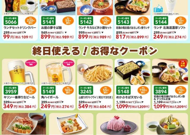 【夢庵】牛カルビ丼セット989円にドリンクバー109円も！14種のお得なクーポン登場中《4月22日まで》