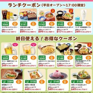 【夢庵】牛カルビ丼セット989円にドリンクバー109円も！14種のお得なクーポン登場中《4月22日まで》