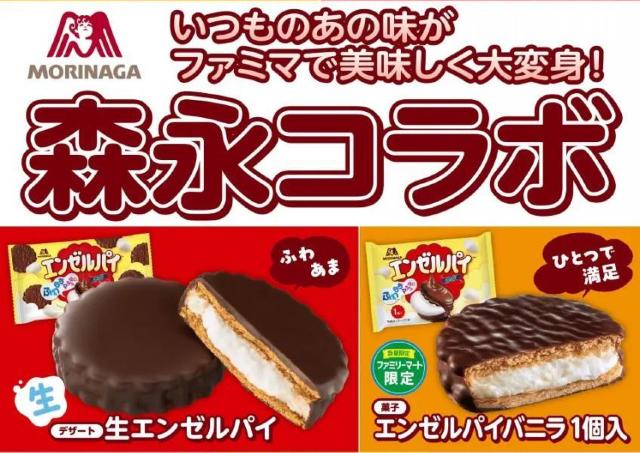 ファミマ×森永のコラボスイーツは全8種！ホットケーキまんや生エンゼルパイ...どれも美味しそう♡