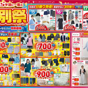 【しまむら最新チラシ】毎日使いできるアイテムが330円から買える！お得すぎる半期に一度の特別祭を開催中《19日まで》