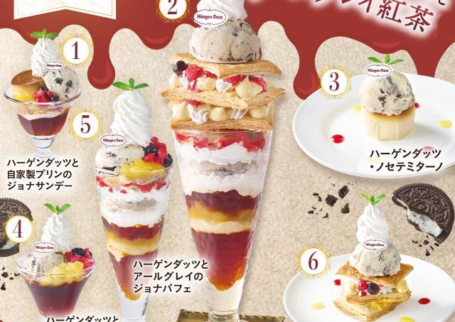 【ジョナサン】ハーゲンダッツを使ったスイーツが登場したよ～！ボリュームたっぷりのパフェに目が釘付けになりそう♡