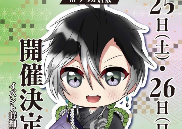 アリオ倉敷でコスプレを中心としたサブカルイベント開催