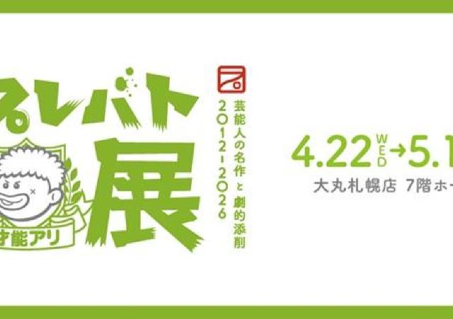 TBS「プレバト」の珠玉作品、全14ジャンルが一堂に