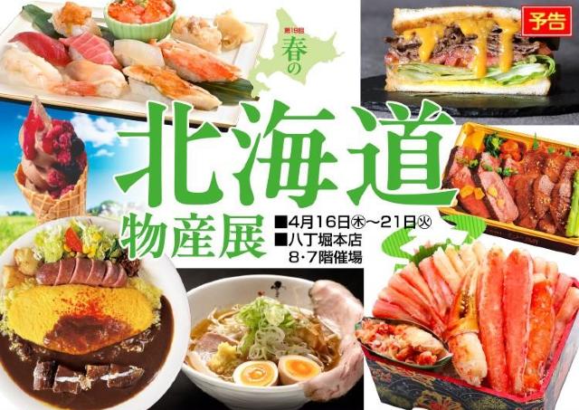 豊かな自然に育まれた北海道の絶品グルメに舌鼓！