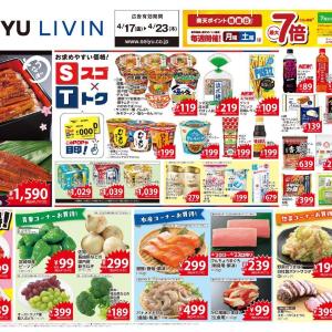 【西友】4月21日限定で「国産うなぎ」が1尾1717円！最新チラシでお買い得品をチェック《23日まで》