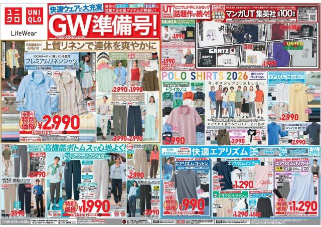 【ユニクロ最新チラシ】ゴールデンウィークを爽やかに乗り切る初夏アイテムがお得！上質リネンアイテムやブラトップなどが値下げ中《4月23日まで》