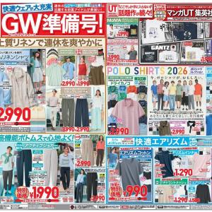 【ユニクロ最新チラシ】ゴールデンウィークを爽やかに乗り切る初夏アイテムがお得！上質リネンアイテムやブラトップなどが値下げ中《4月23日まで》