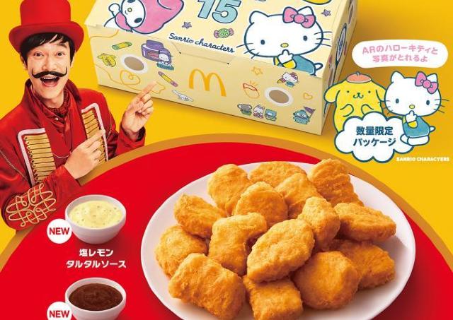 「チキンマックナゲット」15ピースが490円に！マックの250円引きキャンペーンは要チェック。