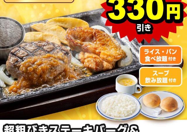 【ステーキガスト】ステーキにライス・パン・スープがおかわりし放題！公式Xで3つのお得クーポン公開中《4月28日まで》