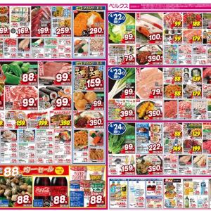 【ベルクス最新チラシ】ショートパスタ106円、ピーマン95円！今週も衝撃価格...。《4月24日まで》