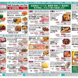 【オーケー最新チラシ】ツナ缶439円、冷凍鶏つくね167円！今週もお得がいっぱい《4月26日まで》