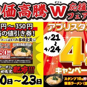 壱角家「家系ラーメン並」を680円で食べられるクーポン配布中！ラーメン注文するともらえるよ。
