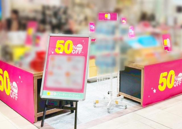 旬の韓国コスメが最大50％オフ！新大久保＆溝口のポップアップでお得にゲット《最長4月30日まで》