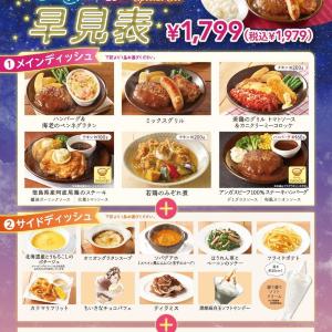 【ジョナサン】「ドリンクバー半額パス」配布中。「よるジョナ」注文でもらえるよ。《4月28日まで》