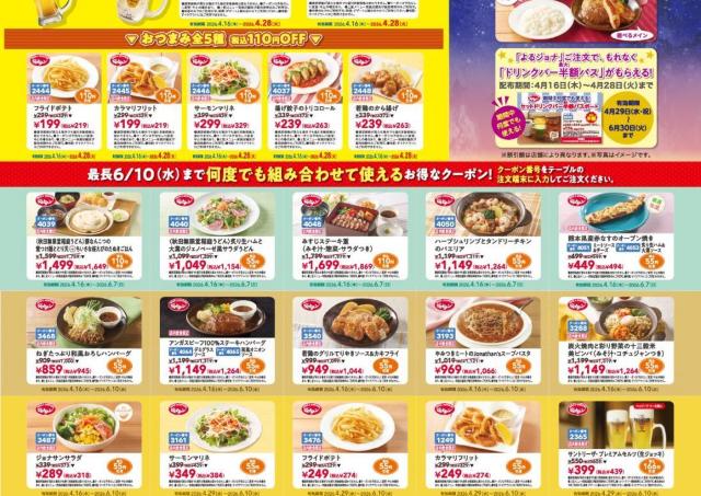 ジョナサン最新クーポンは27種！生ビール＆ハイボールは半額、おつまみ110円引き《最長6月10日まで》