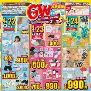【バースデイ】GW直前！4月22日開始の日替わりセール＆ディズニーアイテムが激アツ！