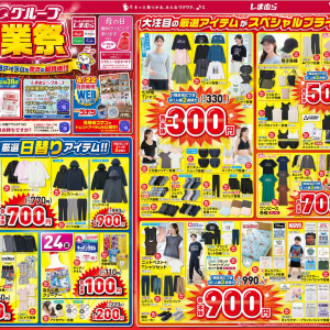 【しまむら最新チラシ】4月22日から「大創業祭」開催中！日用品から着回し力抜群のトップス＆パンツまで厳選アイテムがお得に《26日まで》