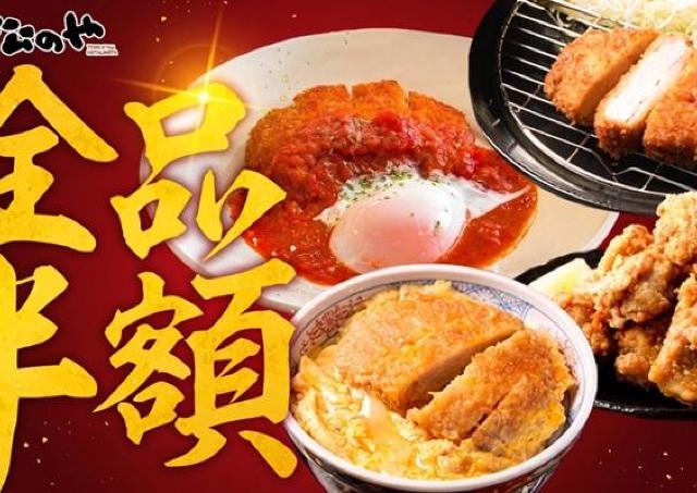 【松のやセール】GW直前に