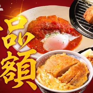 【松のやセール】GW直前に