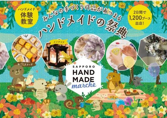 アート作品やハンドクラフトが会場狭しと並ぶ！