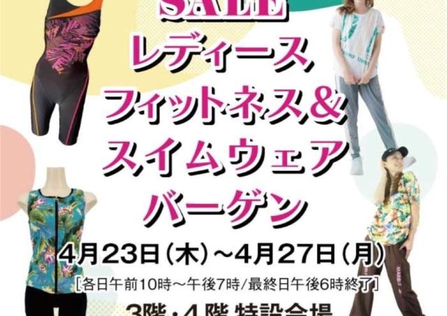 有名ブランドのフィットネスとスイムウェアがお買得！